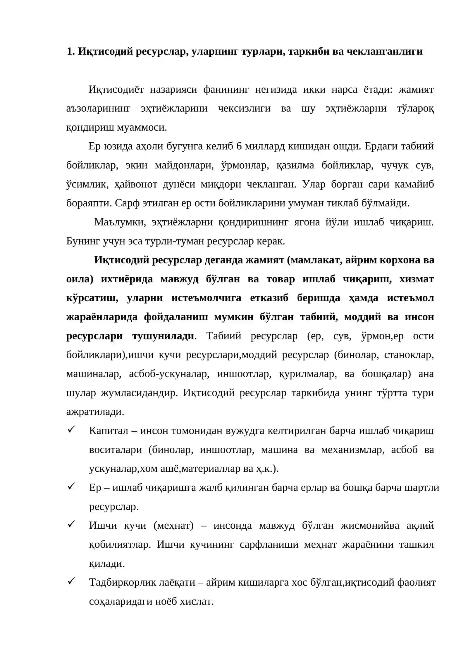 Иқтисодий ресурслар ва жамият эҳтиёжлари 2