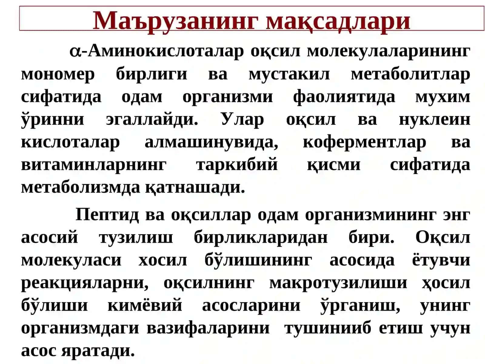 α- Аминокислоталар. Пептидлар ва оқсиллар 2