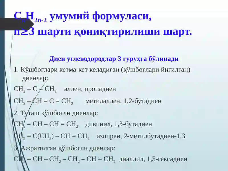 Диен углеводородлар 2