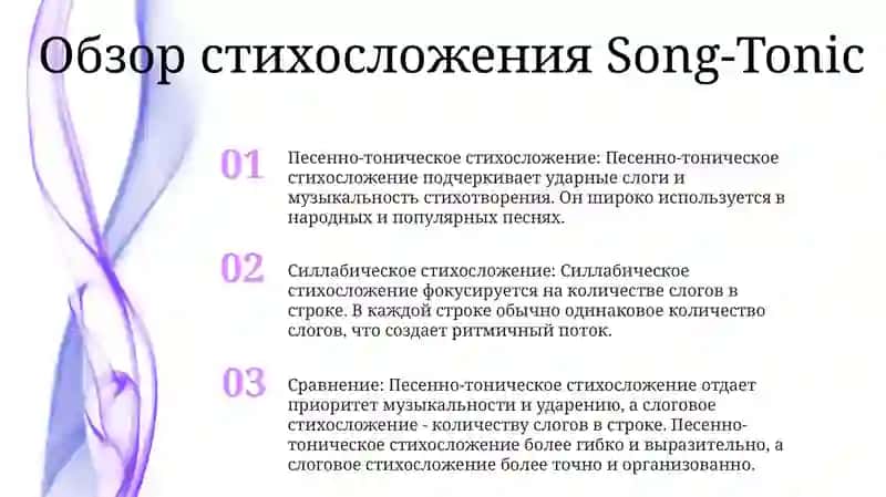Системы Стихосложения: Песенно-Тоническое И Силлабическое Стихосложение 2