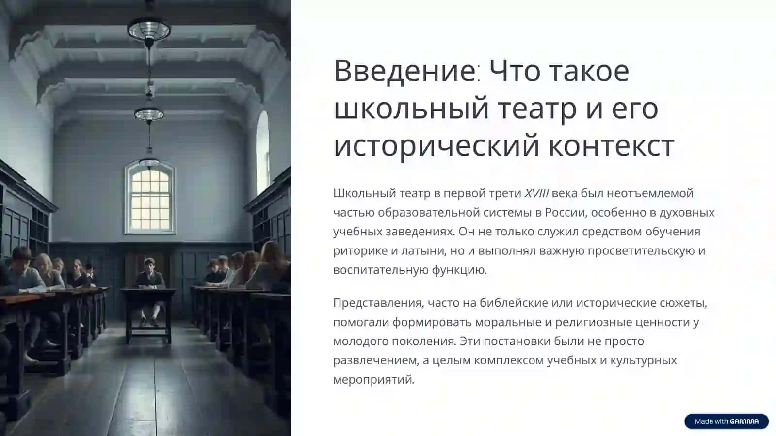 Жанровое своеобразие школьного театра первой трети XVIII века 2