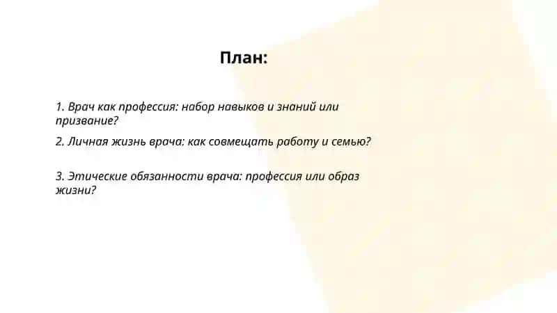 Врач - это специальность или образ жизни 2
