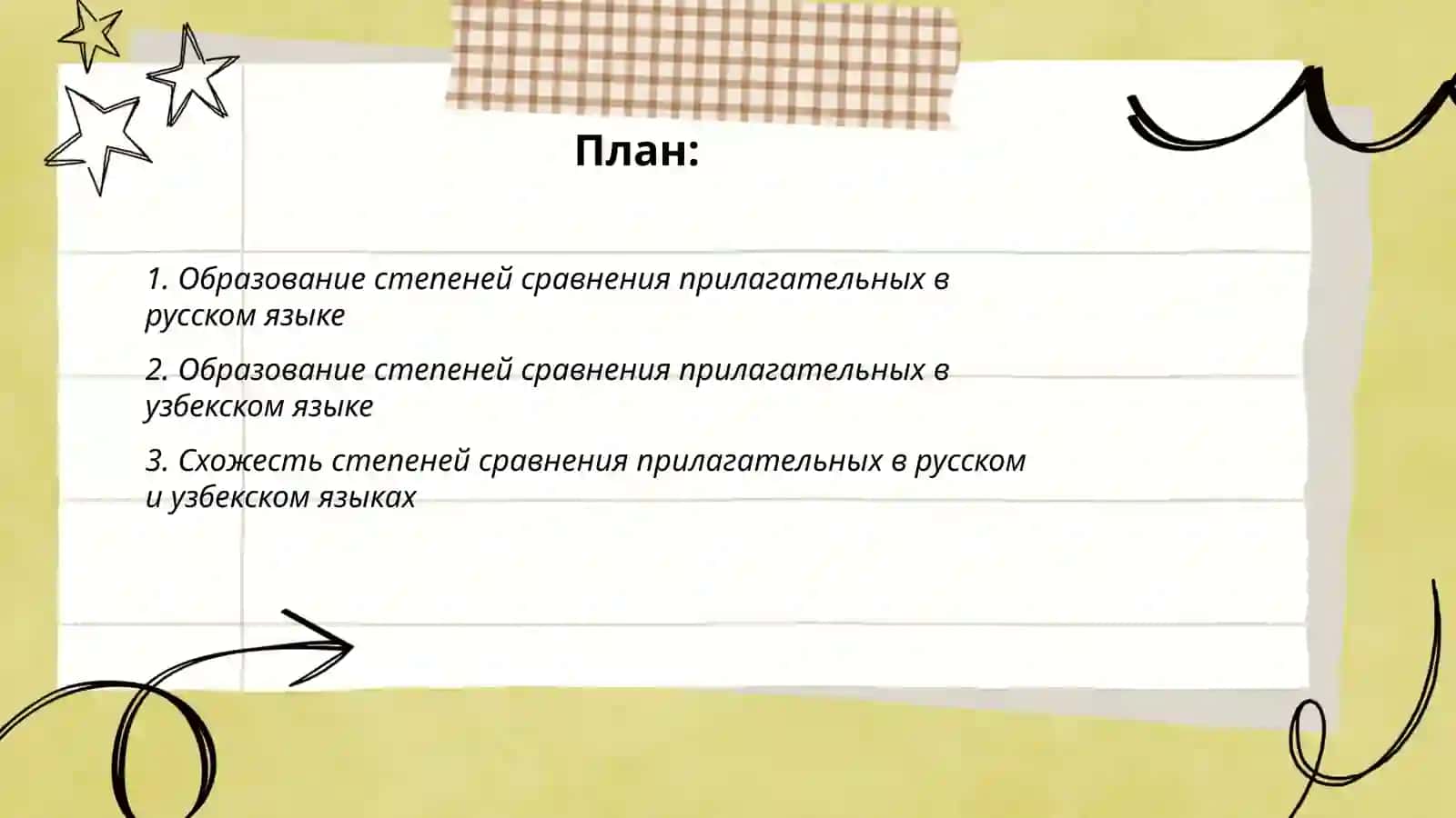Сравнение имен прилагательных русского и узбекиского языков 2