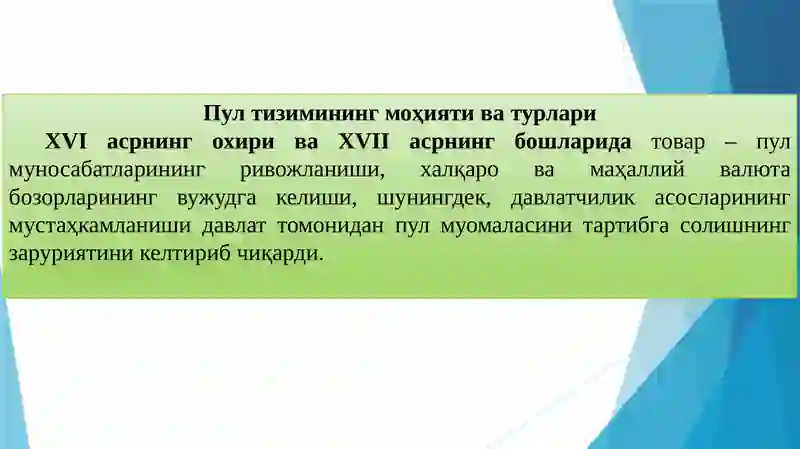 Пул тизими, мазмуни, турлари ва элементлари 2