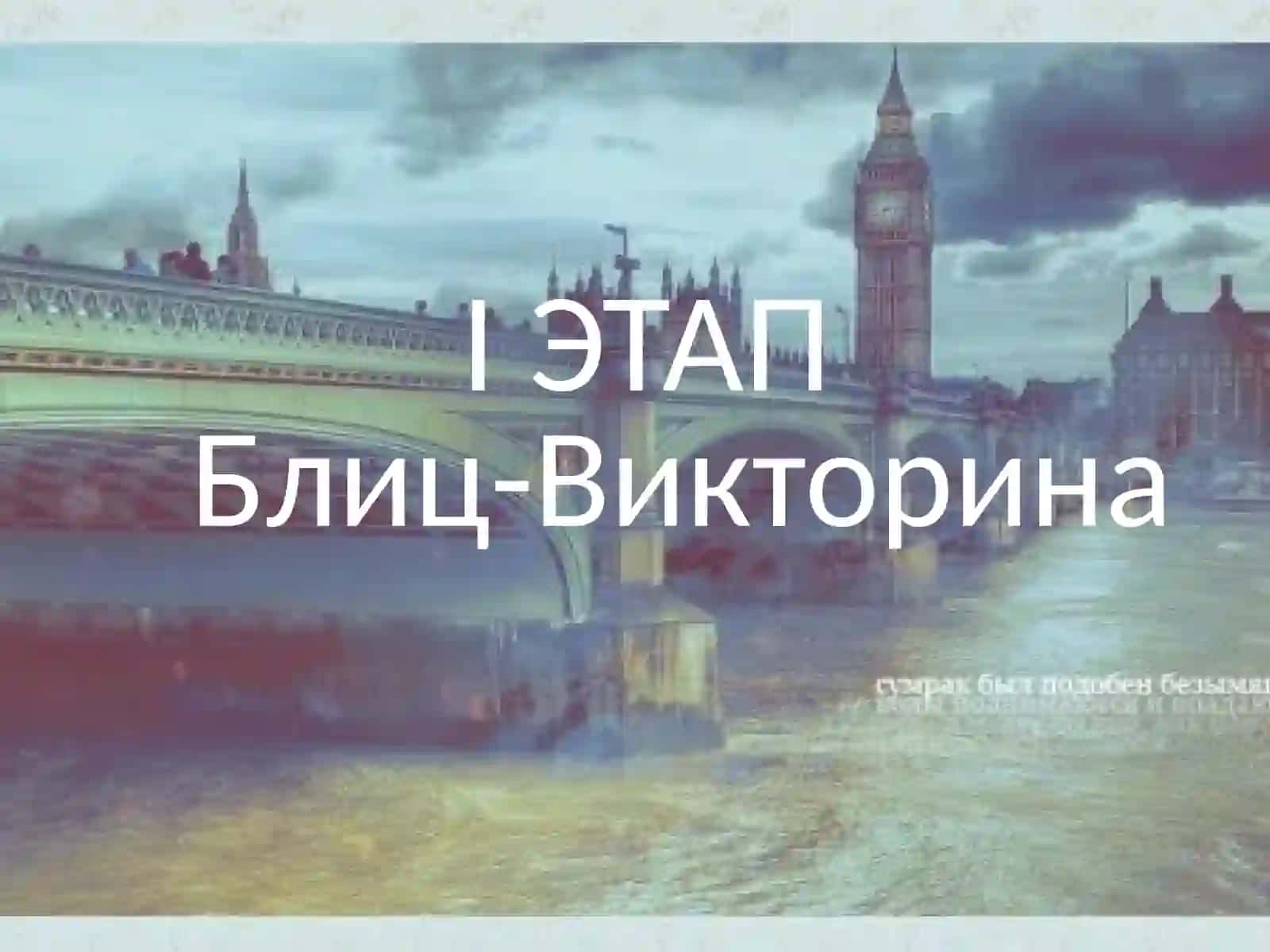 Страноведческая викторина по английскому языку 2