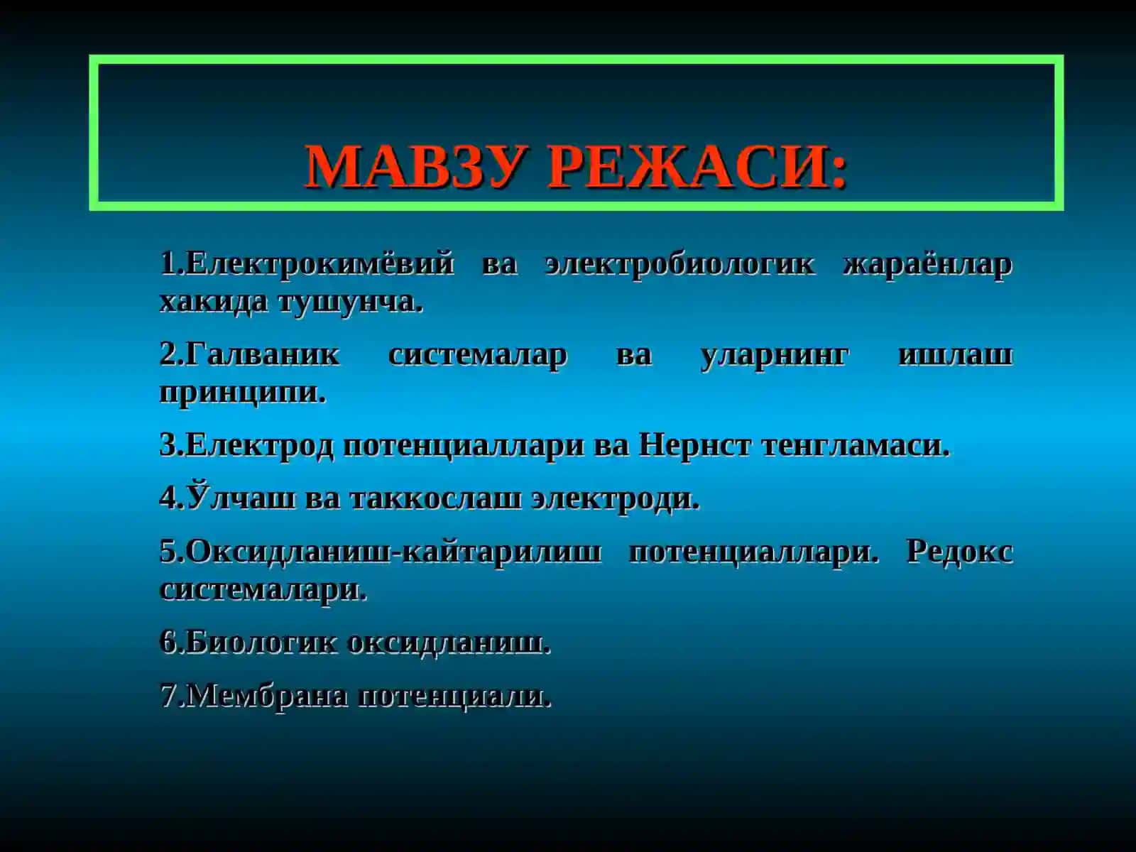 Электрокимё 2