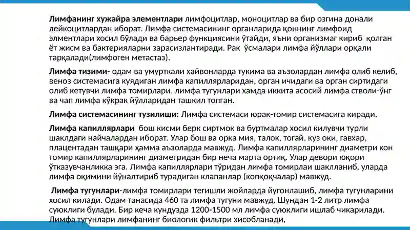 ЛИМФОМАЛАР 2