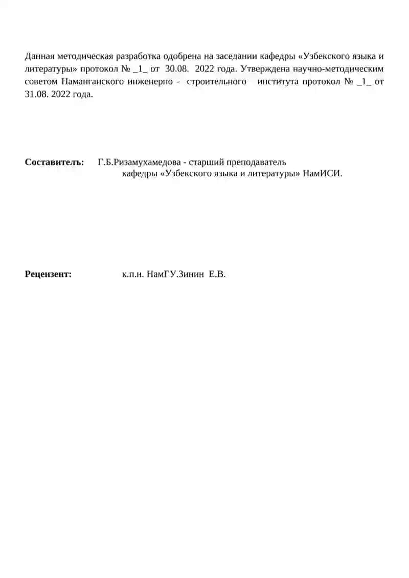 Методическая разработка по русскому языку для студентов бакалавриата 2