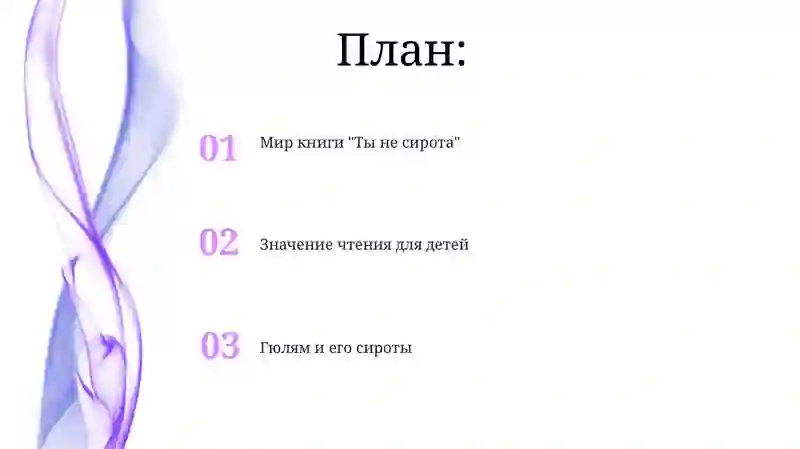 Ты не сирота 2
