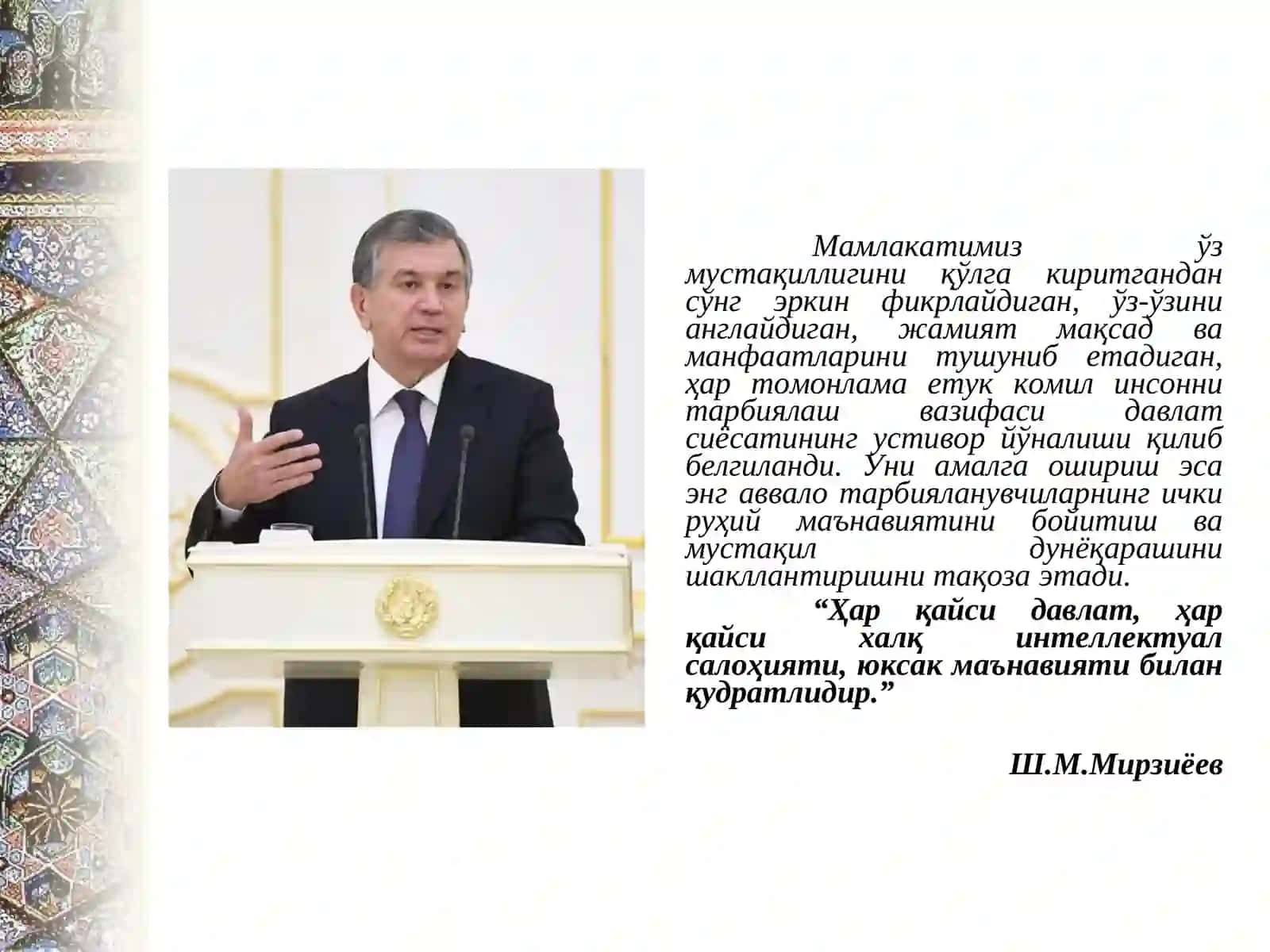 Уч буюк қадрият:МАЪНАВИЯТ, АХЛОҚ-ОДОБ, МАЪРИФАТ 2