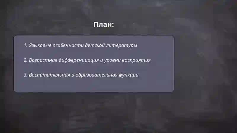 Особенности детской литературы 2