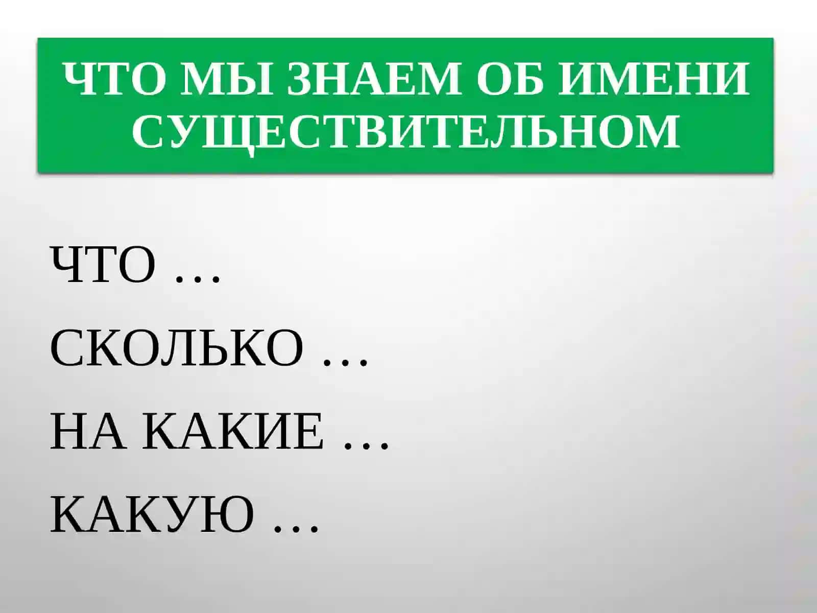 Творительный падеж 2