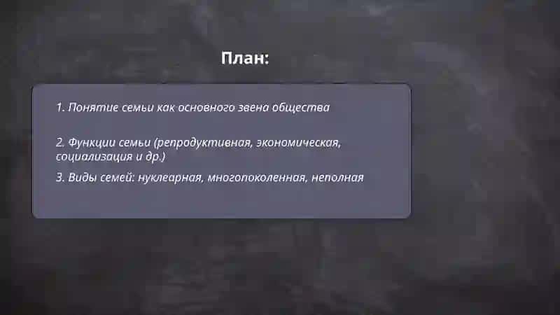 Семья-основное звено общество 2