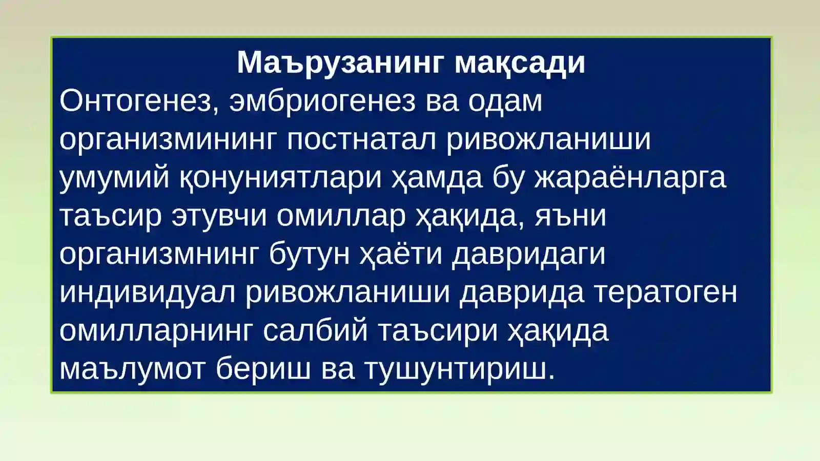 Тиббий биология ва умумий генетика 2