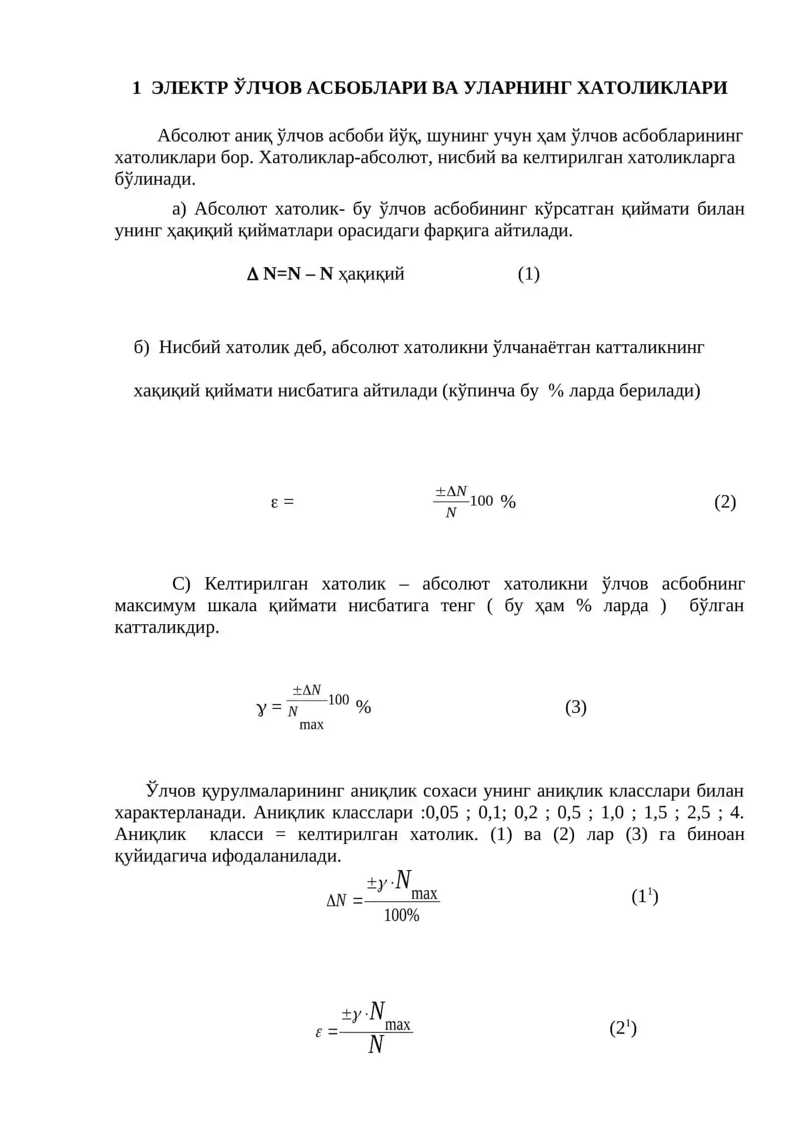 Электр ўлчов асбоблари ва уларнинг хатоликлари 2