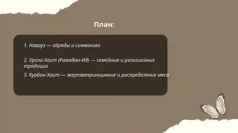 Навруз — обряды и символика 2