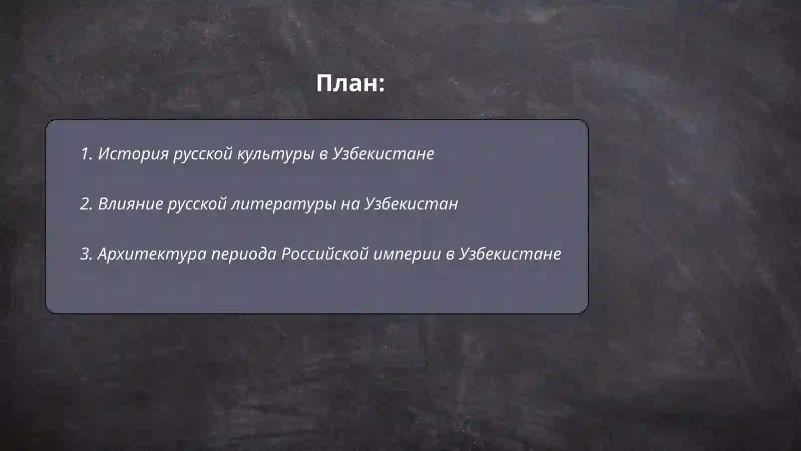 Русские страницы культуры Узбекистана 2