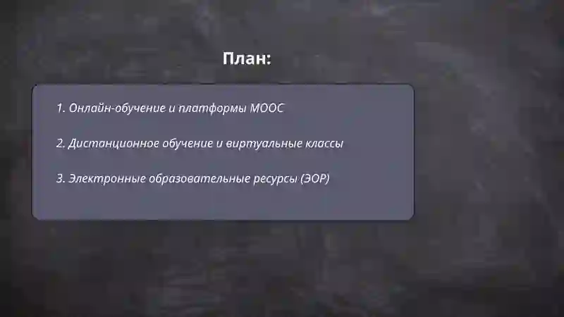 Интернет и образование 2