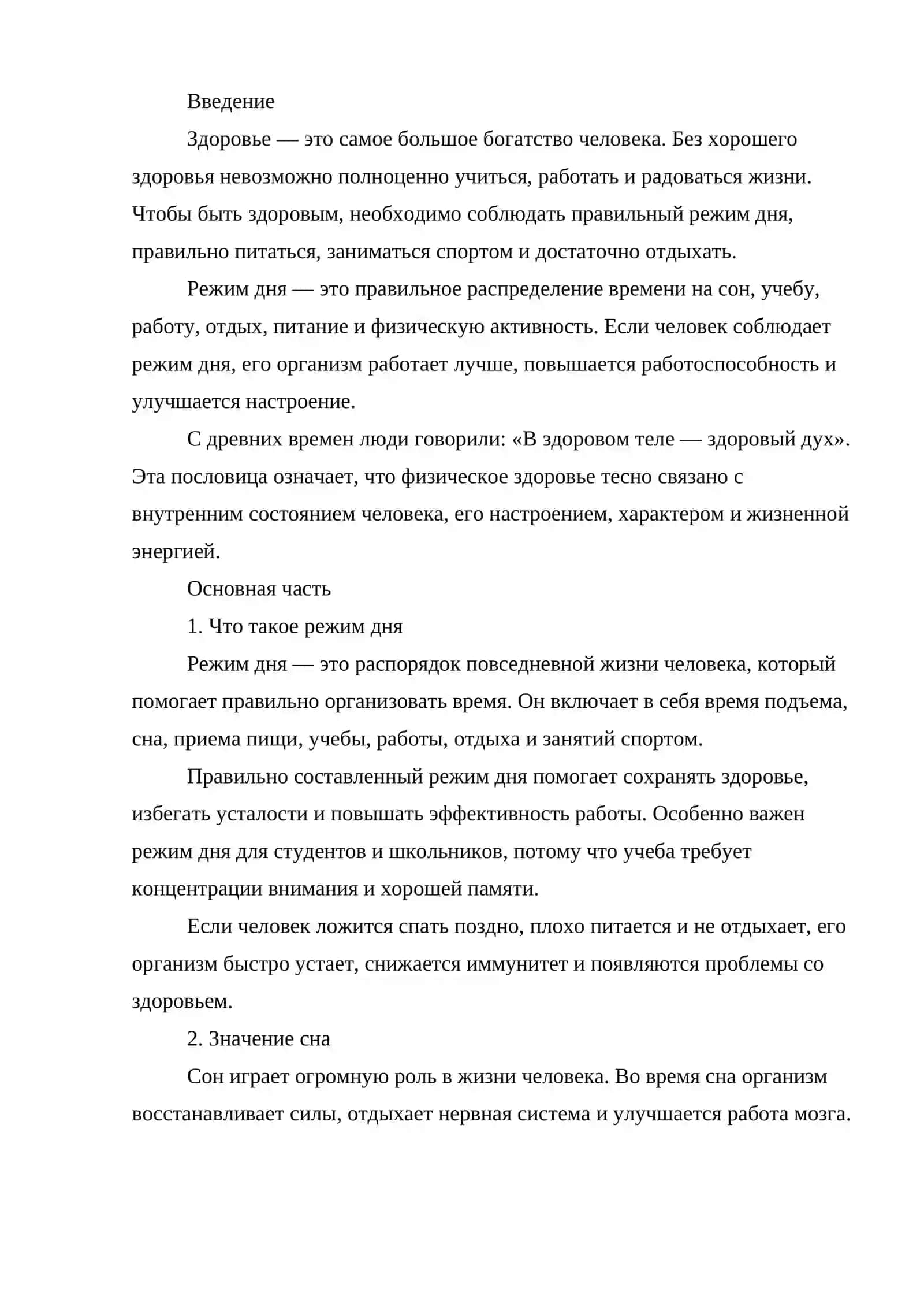 Режим дня. В здоровом теле — здоровый дух 2