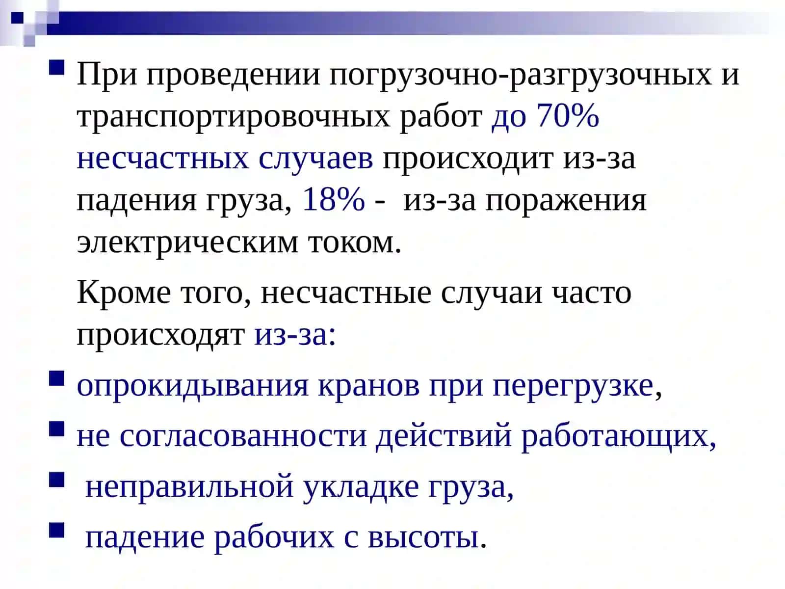 Основные направления создания условий безопасности, предусматриваемые при разработке технологических процессов 2