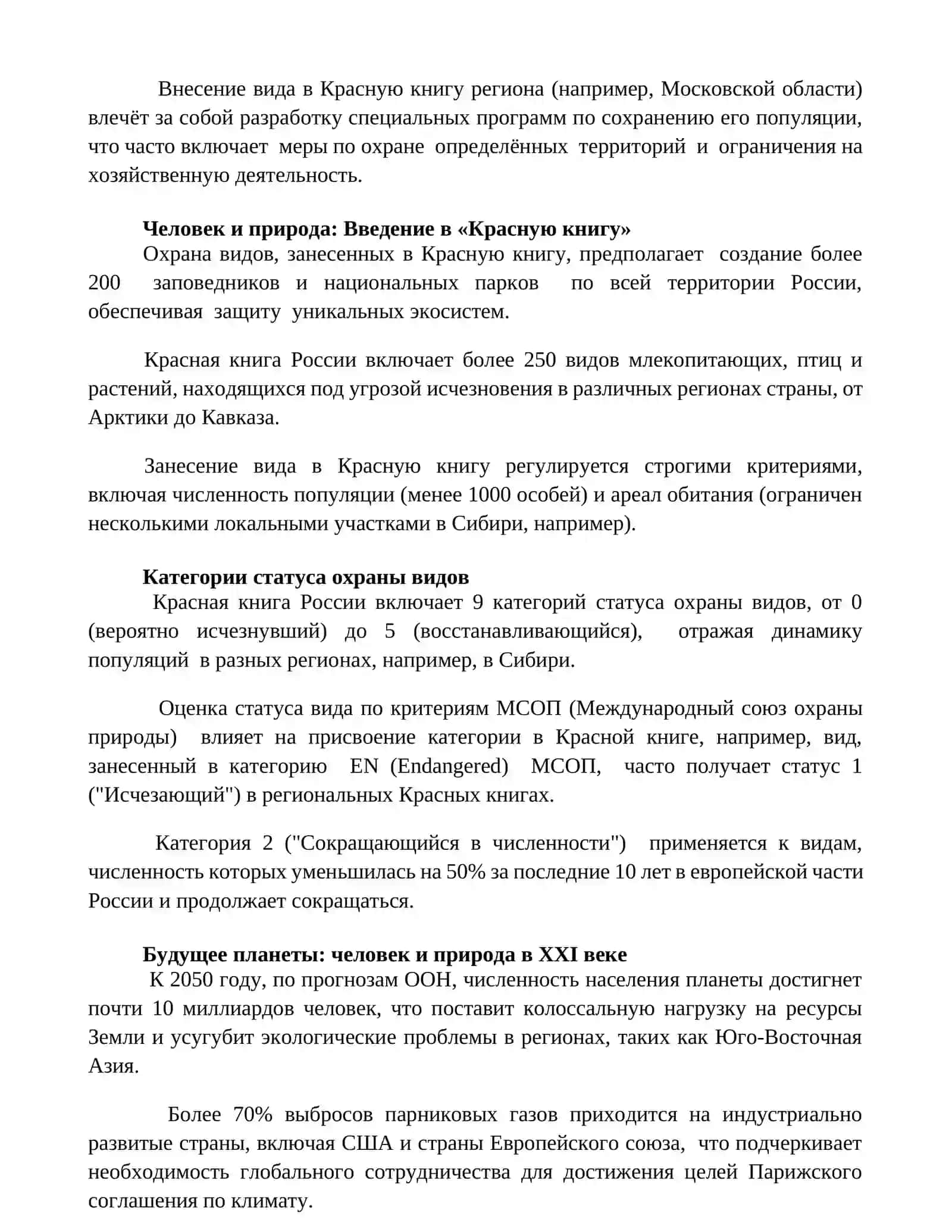 Человек и природа. Красная книга 2