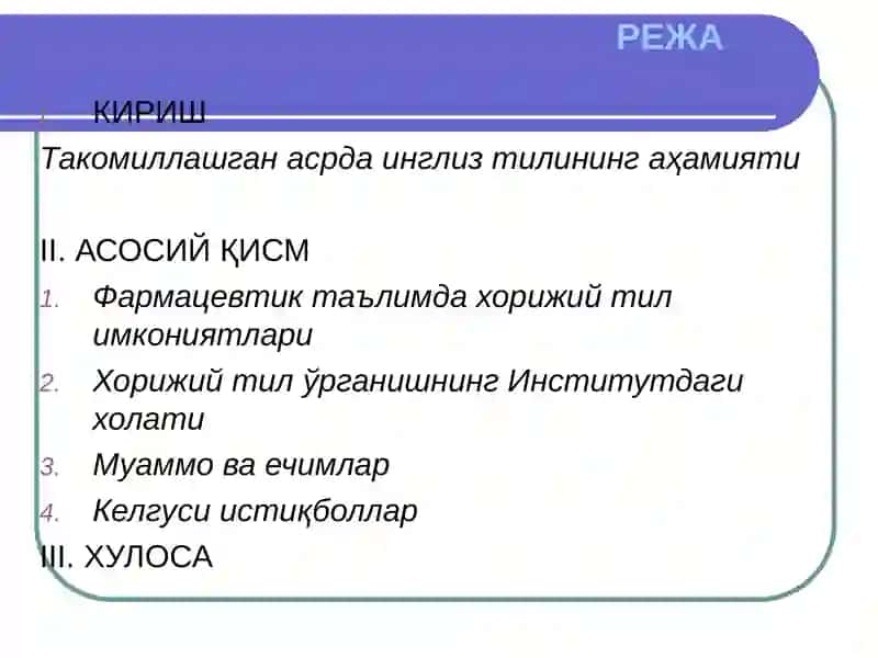 Инглиз тили оммавий масалалар ўргануви 2