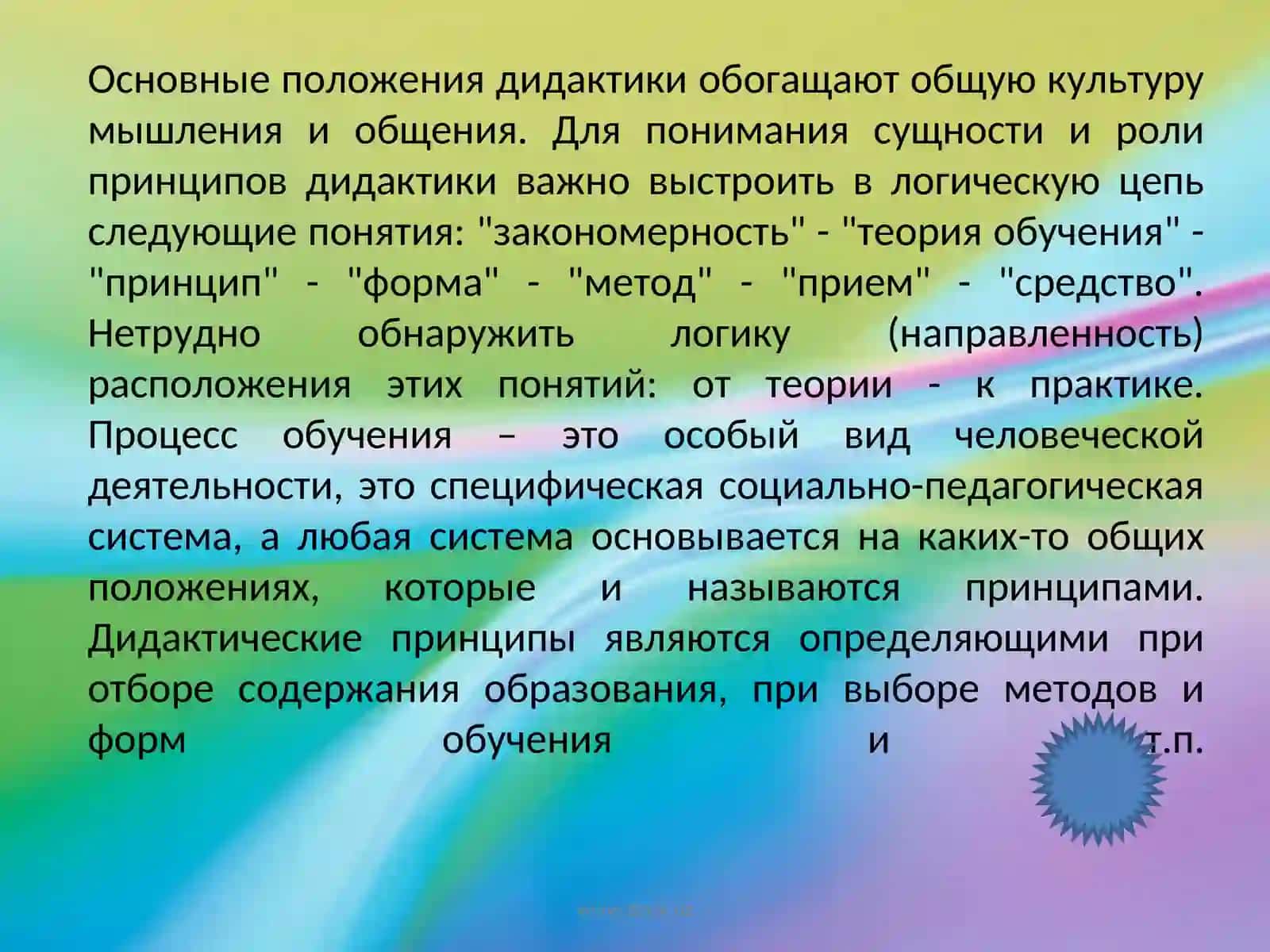 Педагогика как наука 2