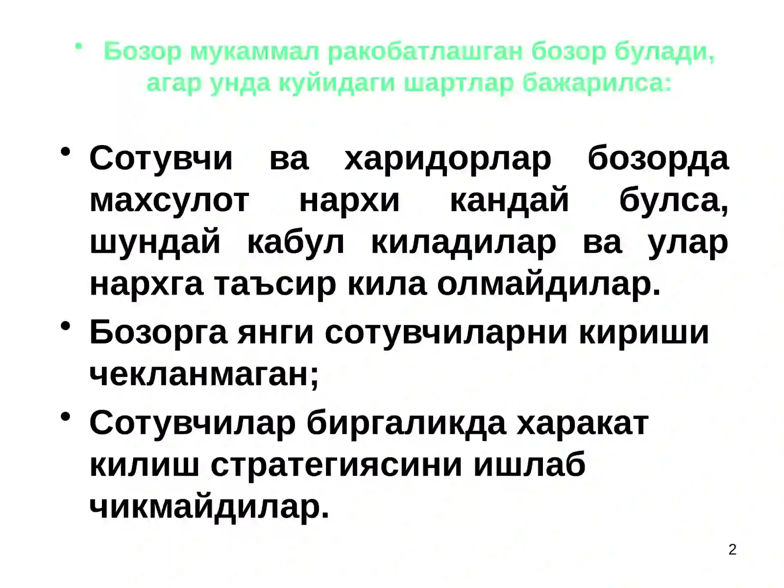 Ракобатлашган бозорлардаги фирма фаолияти 2