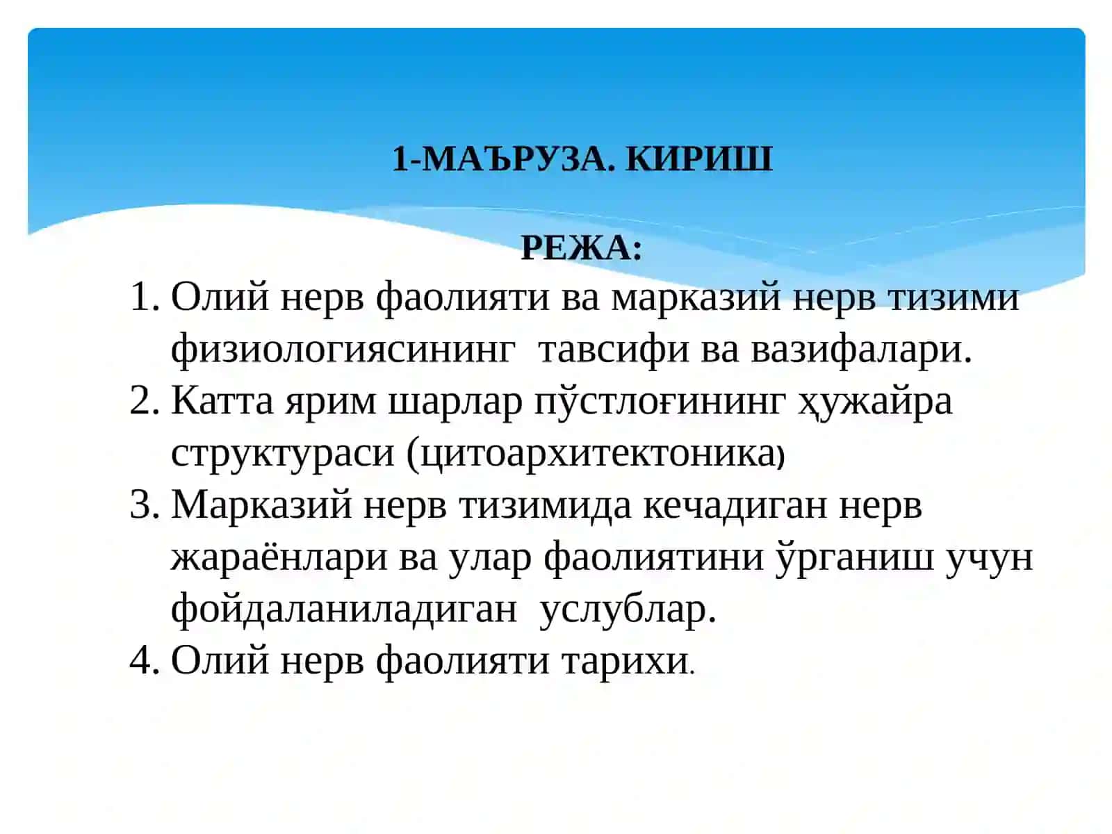 ОЛИЙNERV SISTEMASI HAQIDA TUSHUNCHA 2