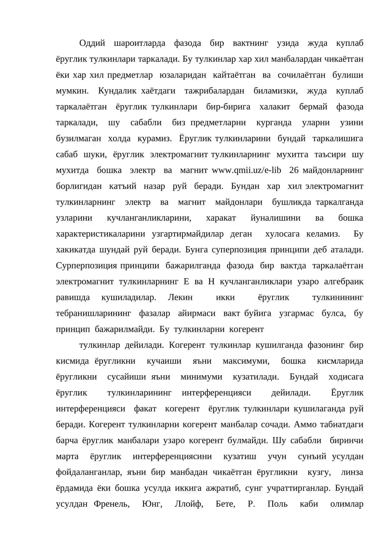 Ёругликнинг тулкин хоссалари 2