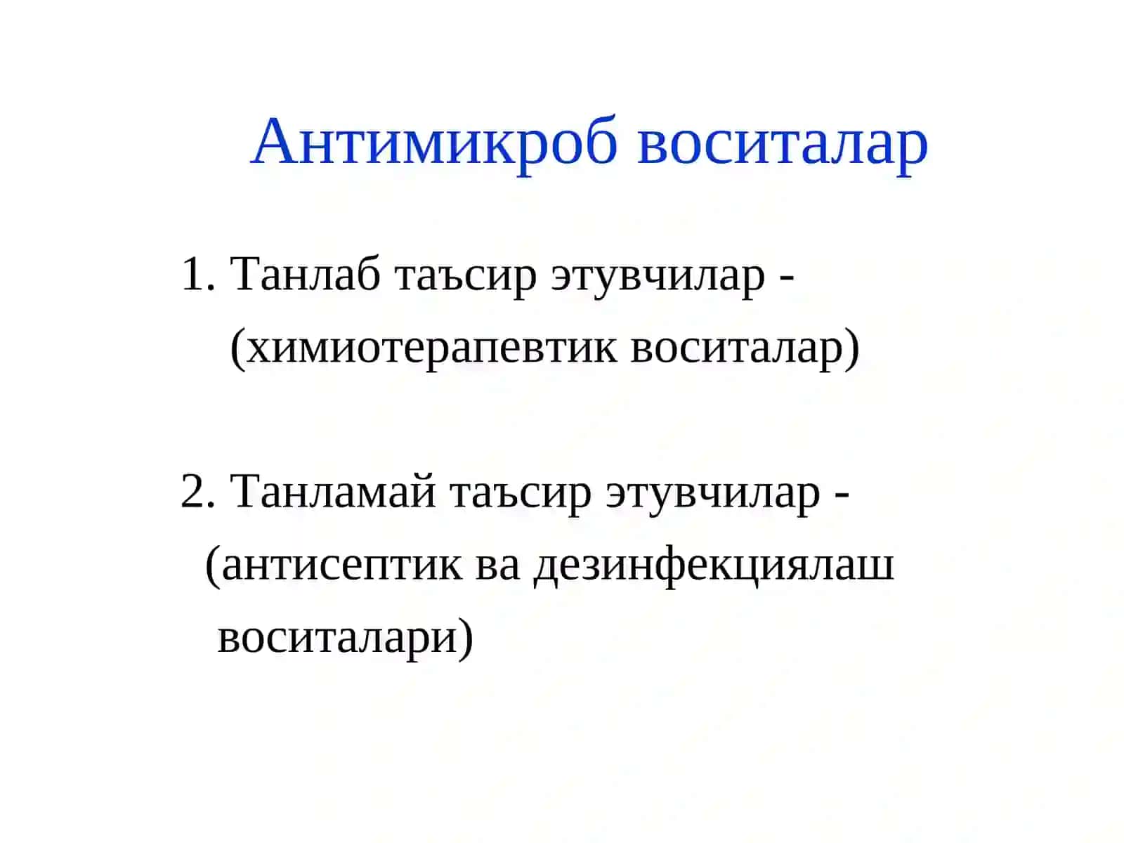 АНТИСЕПТИК ВА ДЕЗИНФЕКЦИЯЛОВЧИ ДОРИ ВОСИТАЛАРИ 2