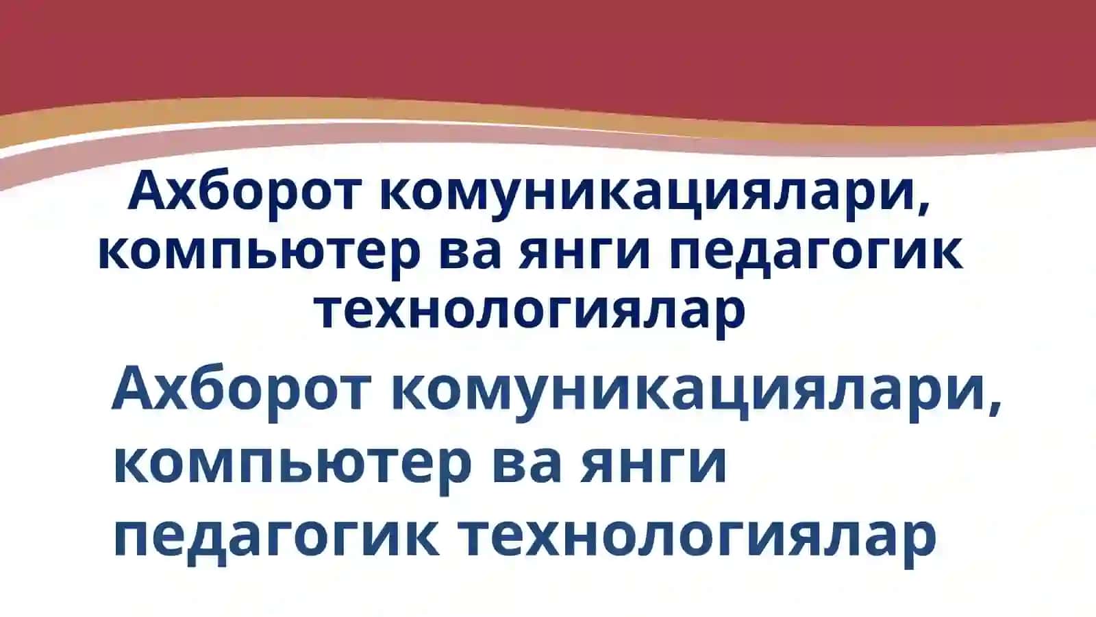 Ахборот комуникациялари, компьютер ва янги педагогик технологиялар 2