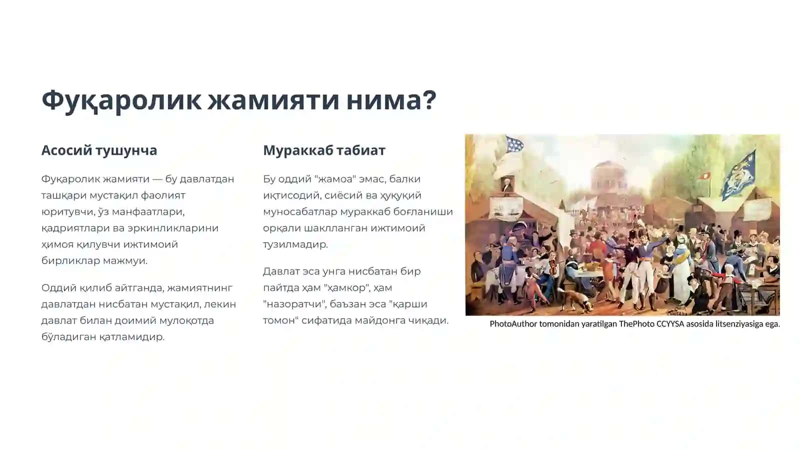 Фуқароликжамияти 2