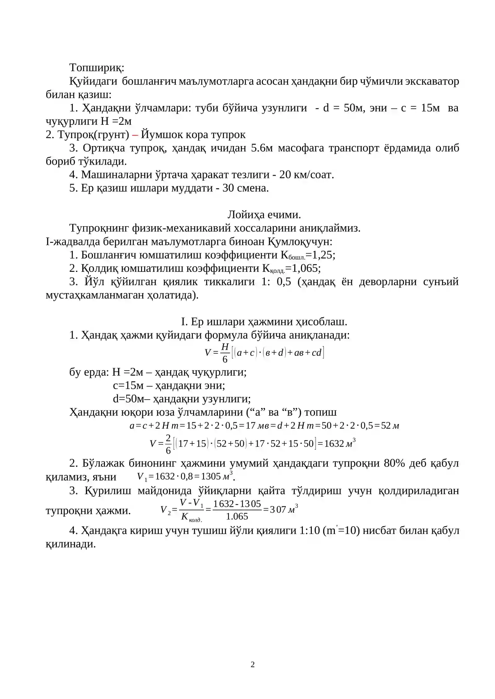 БИР ЧЎМИЧЛИ ЭКСКВАТОРЛАР БИЛАН ҲАНДАҚЛАРНИ ҚАЗИШ ТЕХНОЛОГИЯСИ 2
