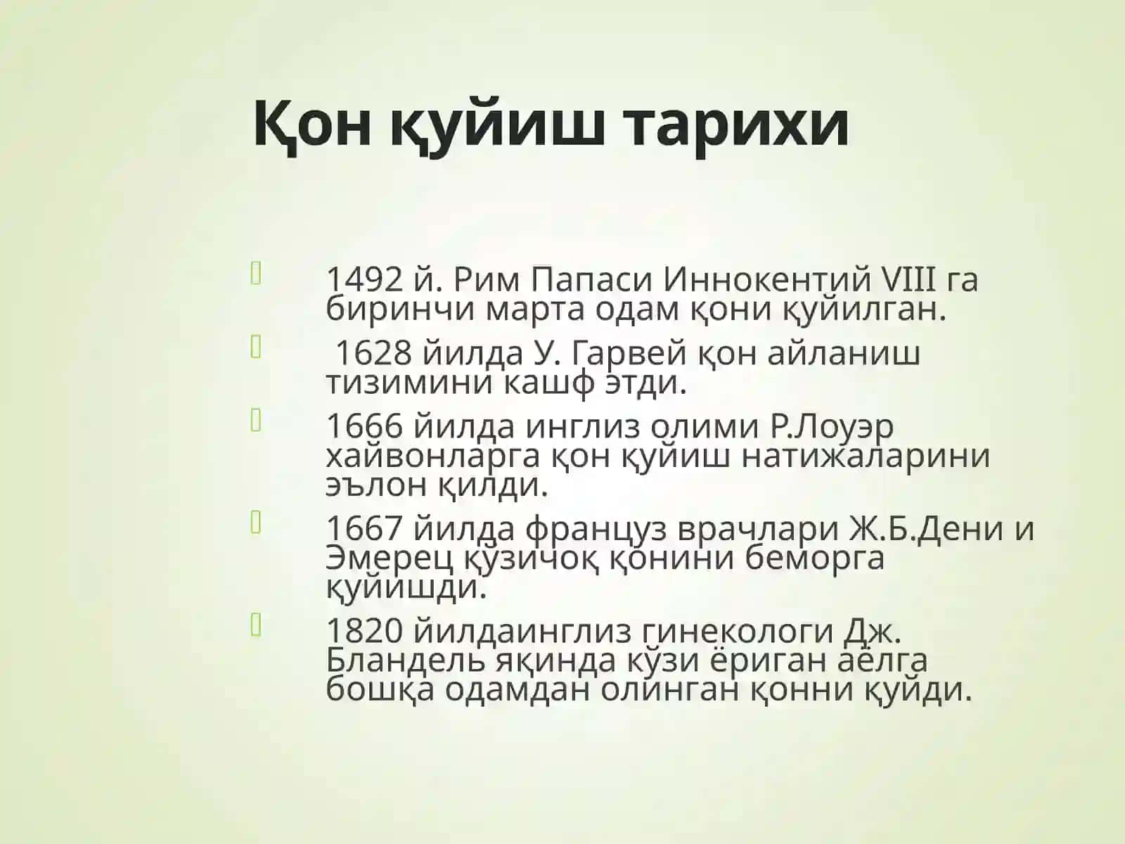 Кон ва кон урнини босувчи суюкликлар куйиш.Донорлик. Кон компонентлари ва препаратлари 2