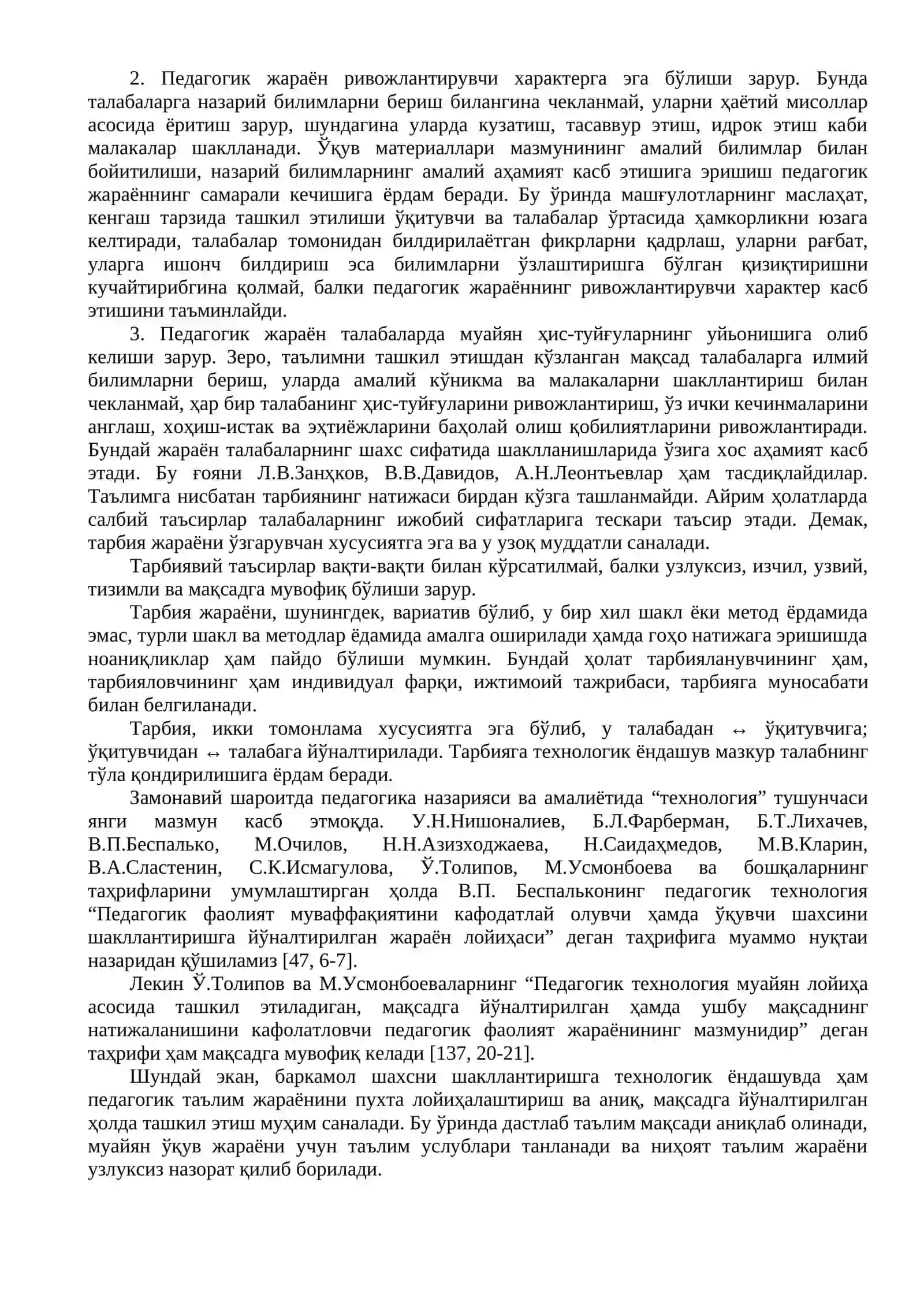 Педагогик жараён ва унинг структураси 2