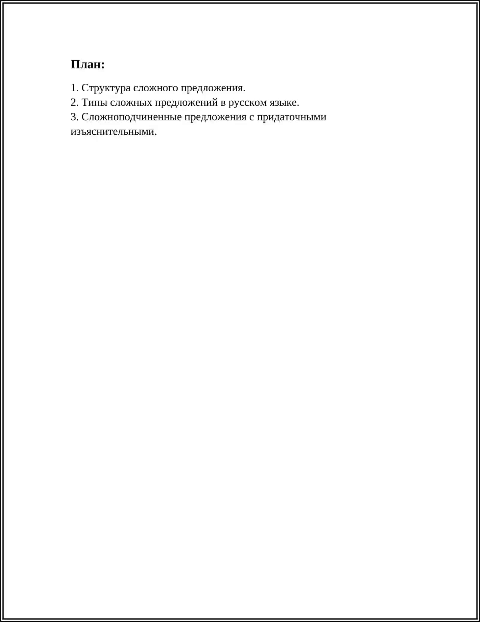 ВЫРАЖЕНИЕ НЕЛЕВЫХ ОТНОШЕНИЙ В СЛОЖНОМ ПРЕДЛОЖЕНИИ 2