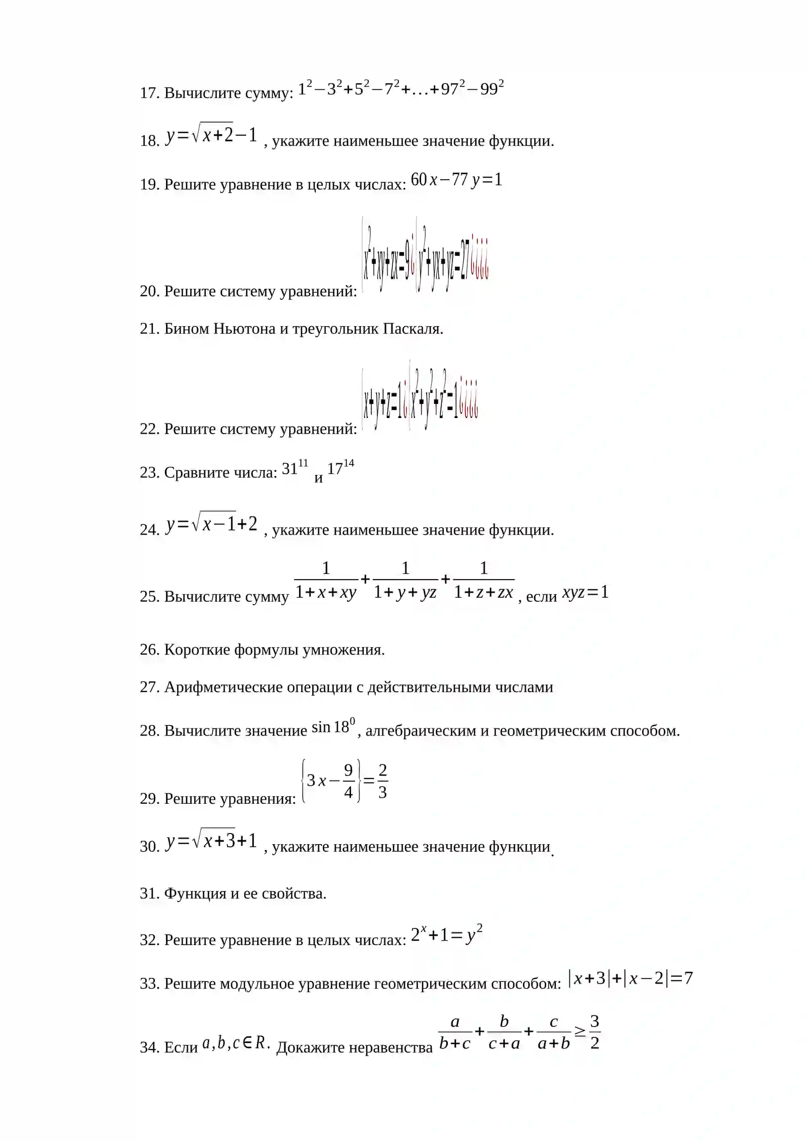 Элементарная математика 2