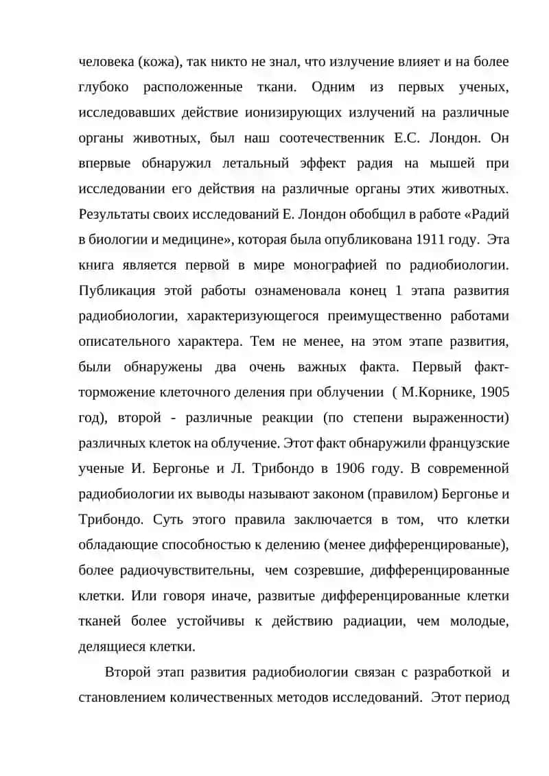 Вклад узбекских ученых в развитие науки ионнолучевой биологии 2