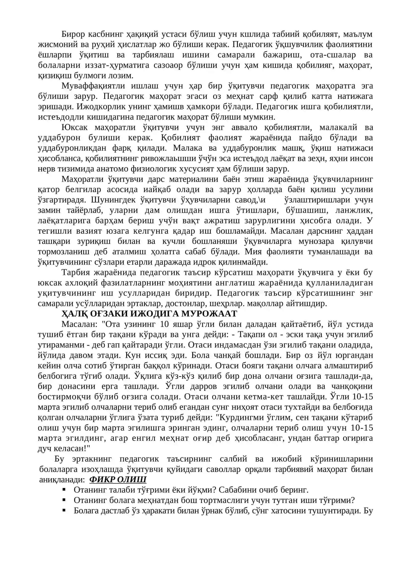 Ўқитувчи маҳоратини такомиллаштириш йўли ва шарт-шароитлари 2