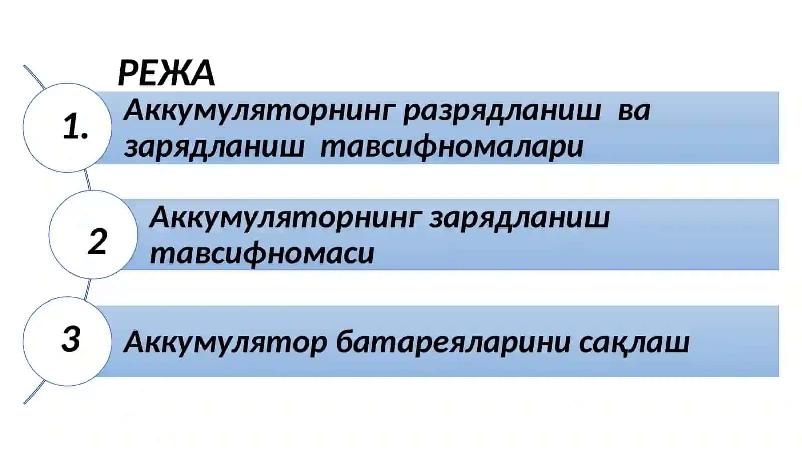 Aккумуляторнинг рaзрядланиш вa зaрядланиш тaвсифномaлaри 2