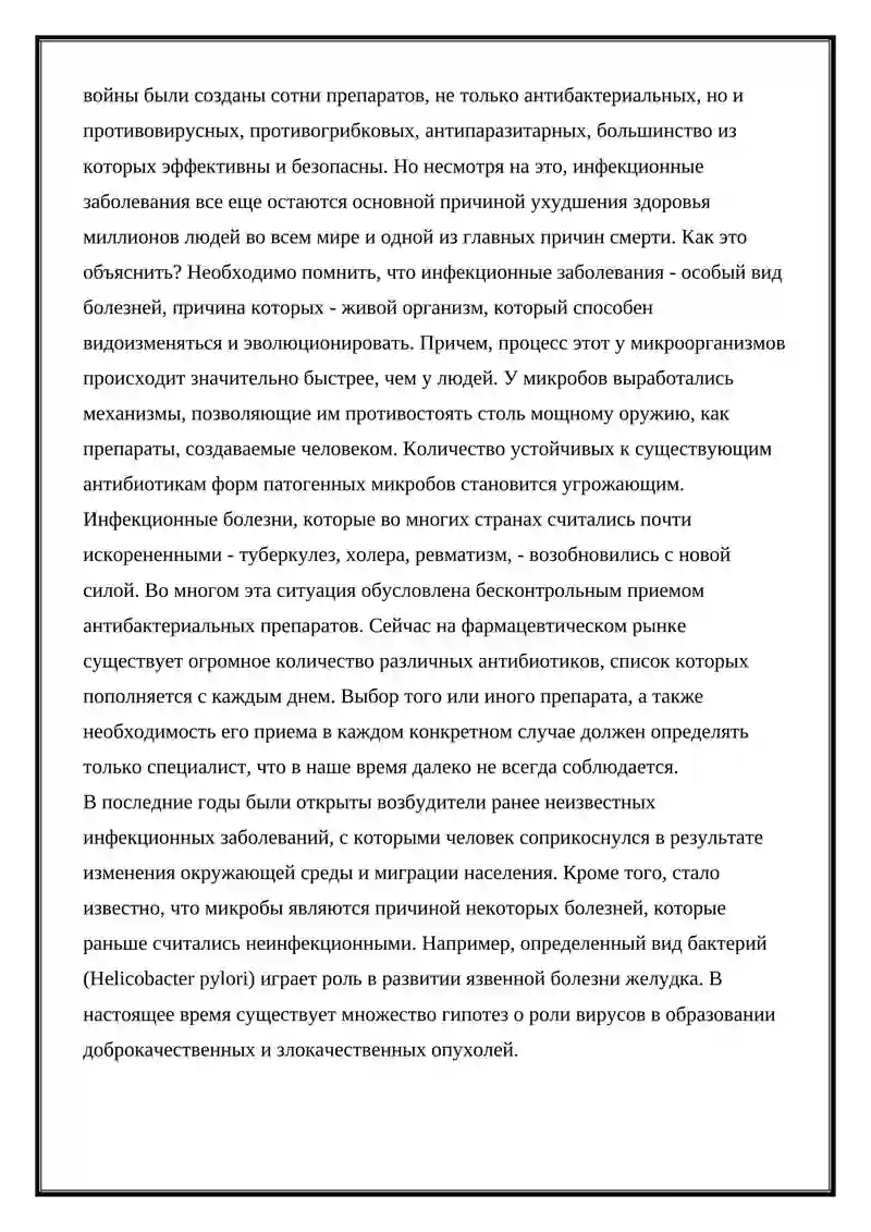 Инфекционные болезни ОРВИ и ВИЧ 2