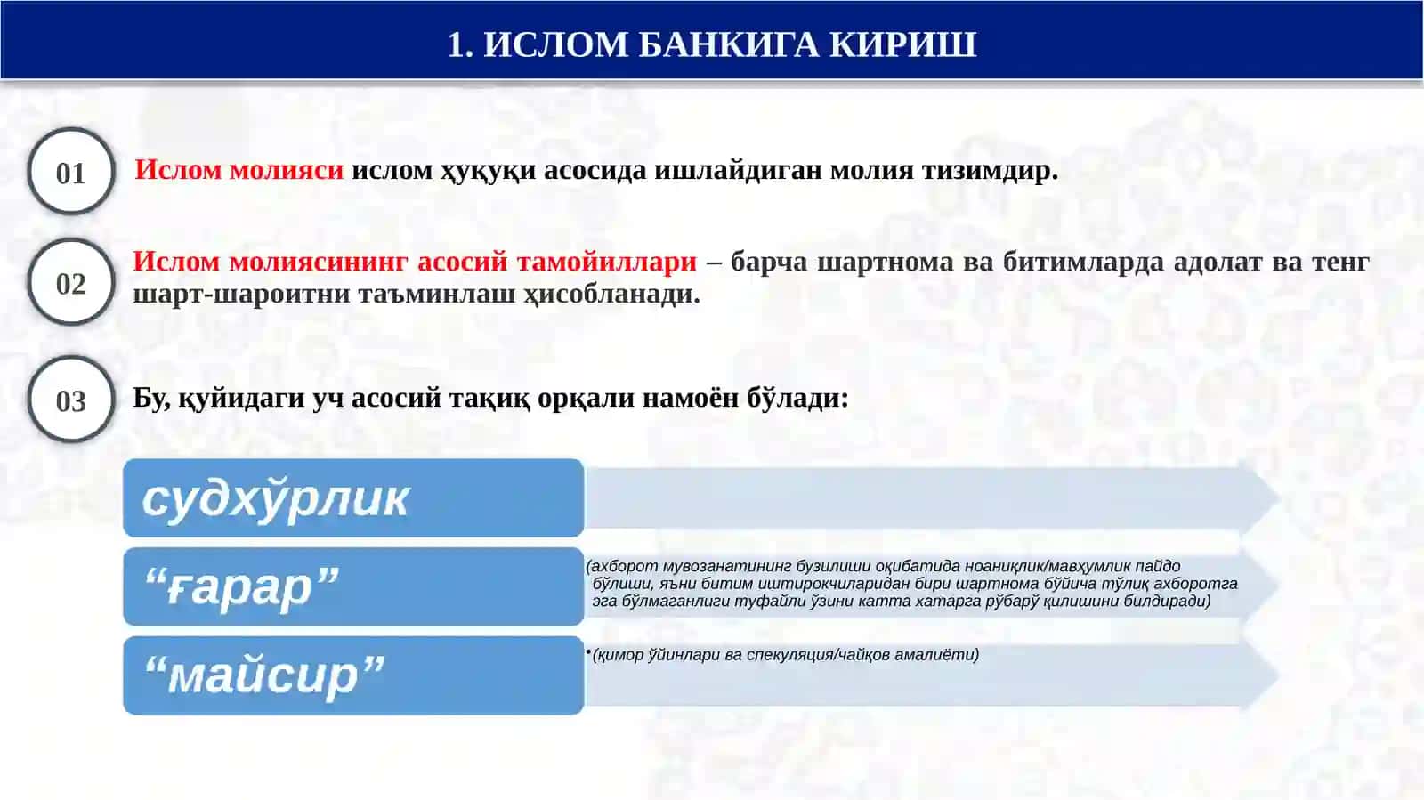 ИСЛОМ БАНКИ ВА АНЪАНАВИЙ БАНК 2