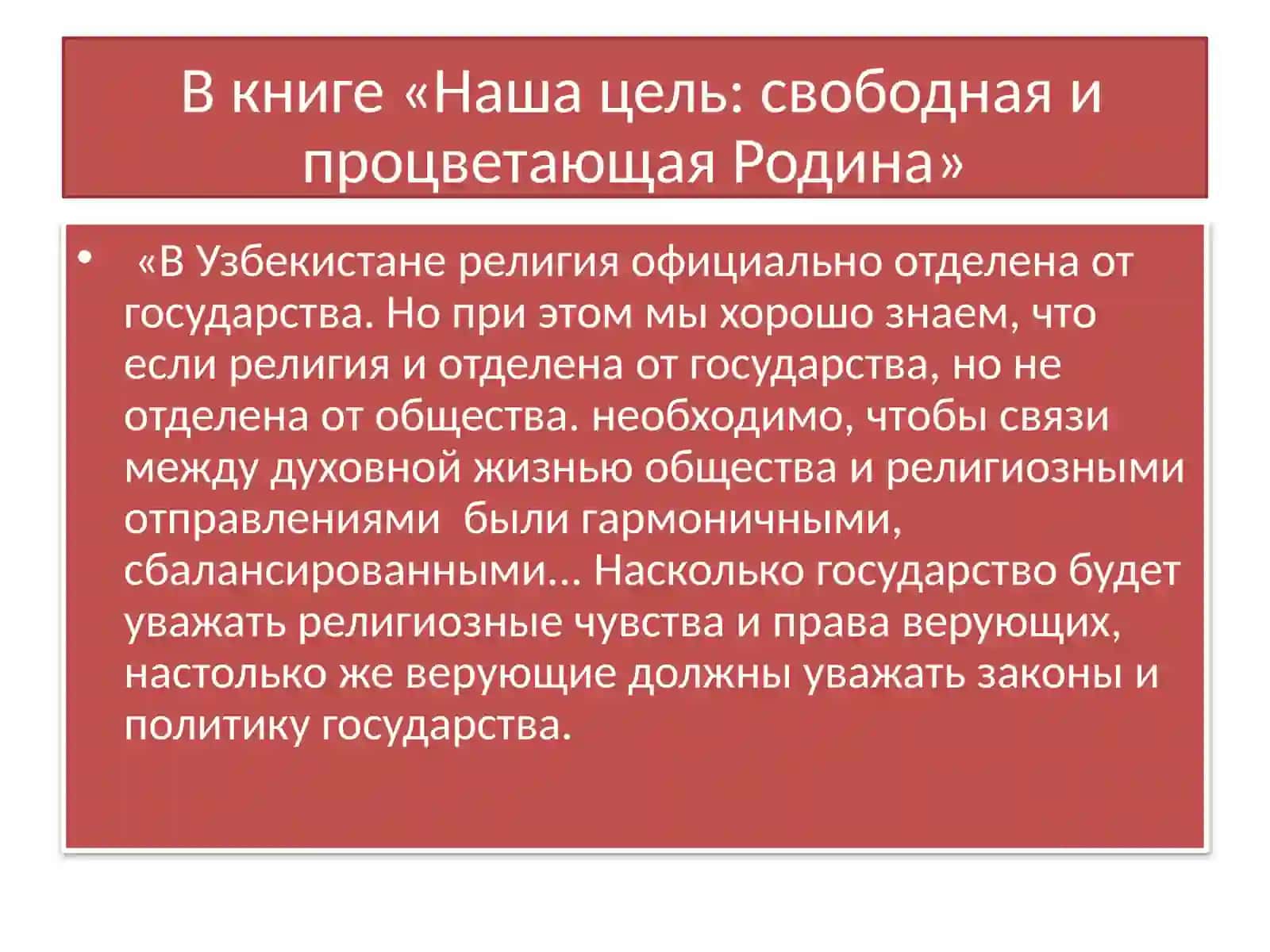 ОТНОШЕНИЯ ГОСУДАРСТВА И РЕЛИГИИ В РЕСПУБЛИКЕ УЗБЕКИСТАН 2