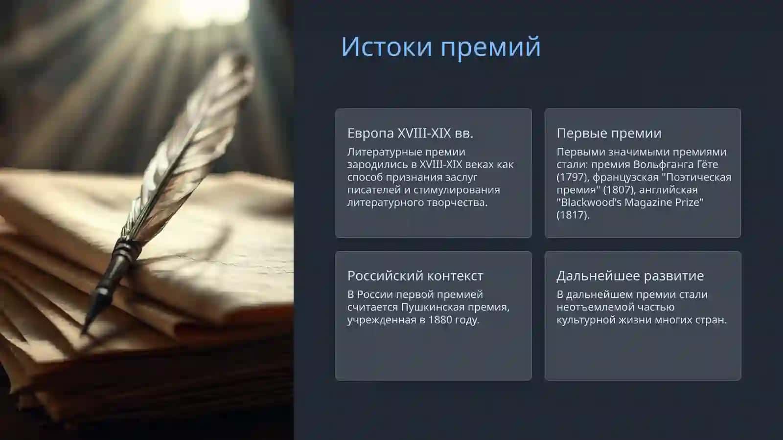 Премия место, модель 2