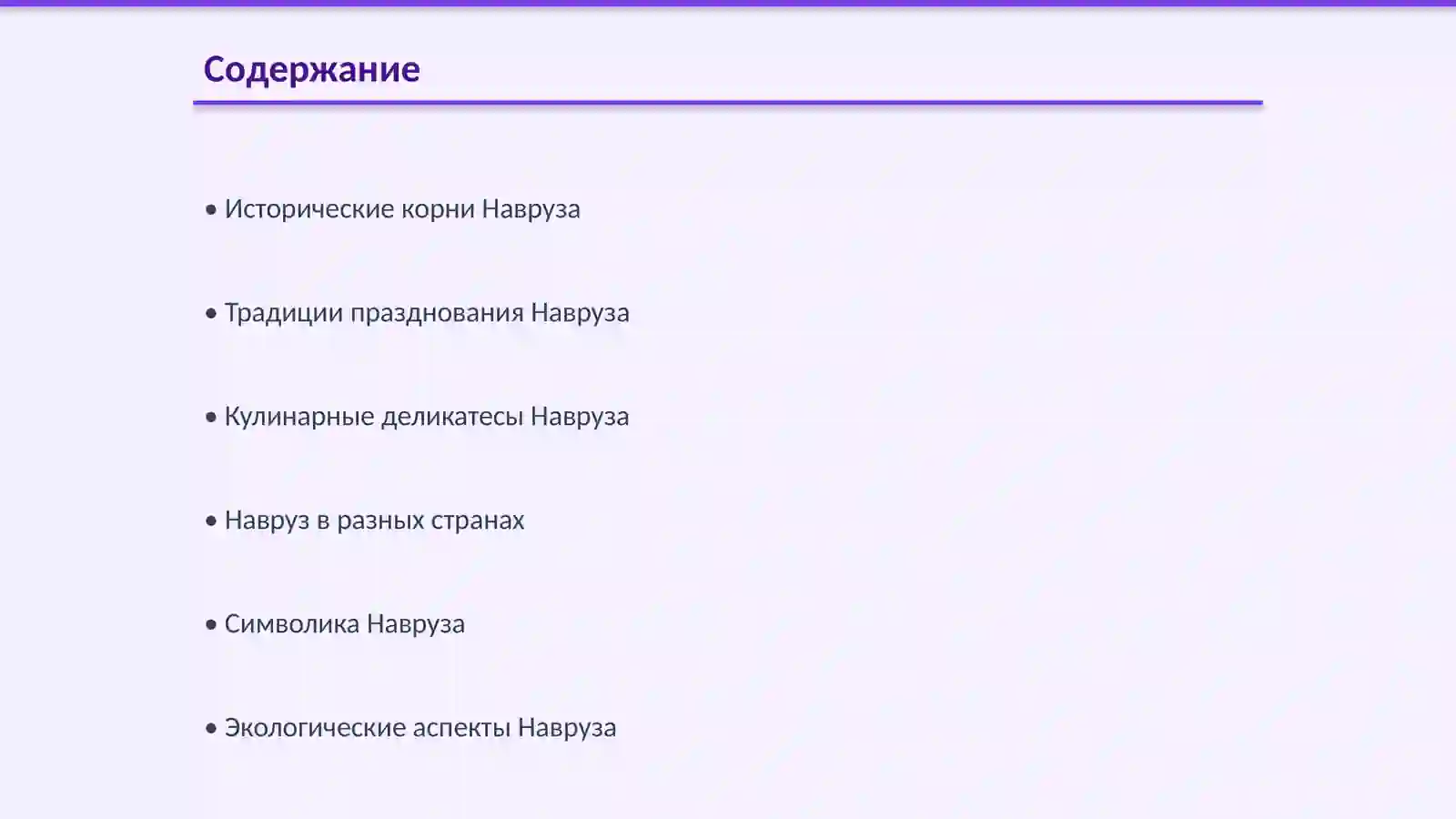 Навруз 2
