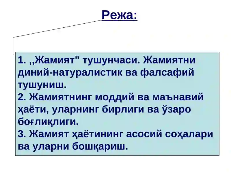 Жамият фалсафаси 2