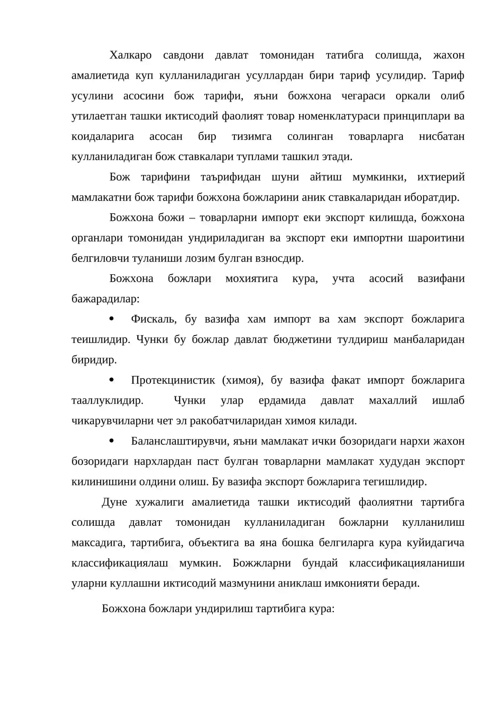 Давлатни савдо-тариф сиёсати назарияси 2
