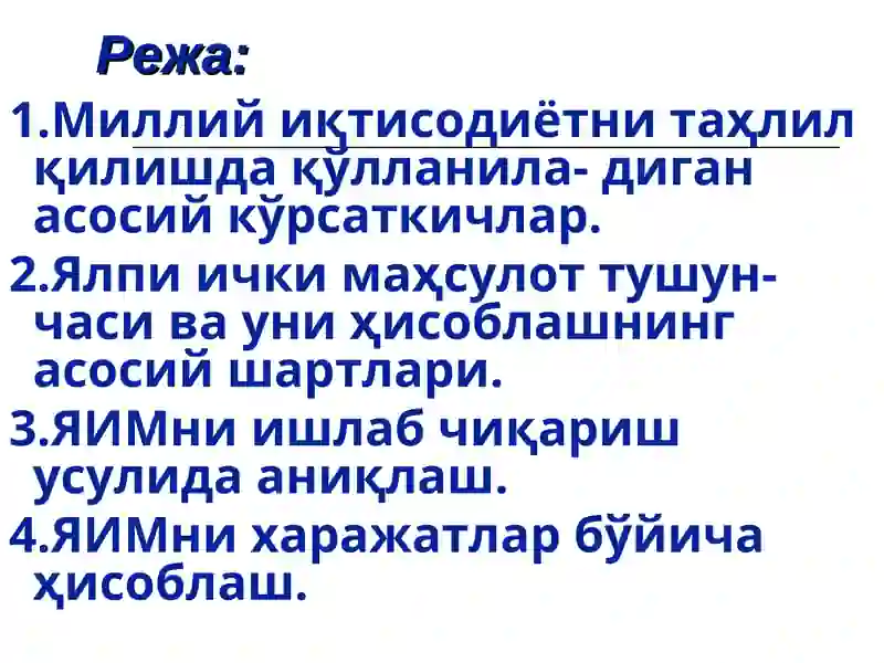 АСОСИЙ МАКРОИҚТИСОДИЙ КЎРСАТКИЧЛАР ВА УЛАРНИ ҲИСОБЛАШ 2