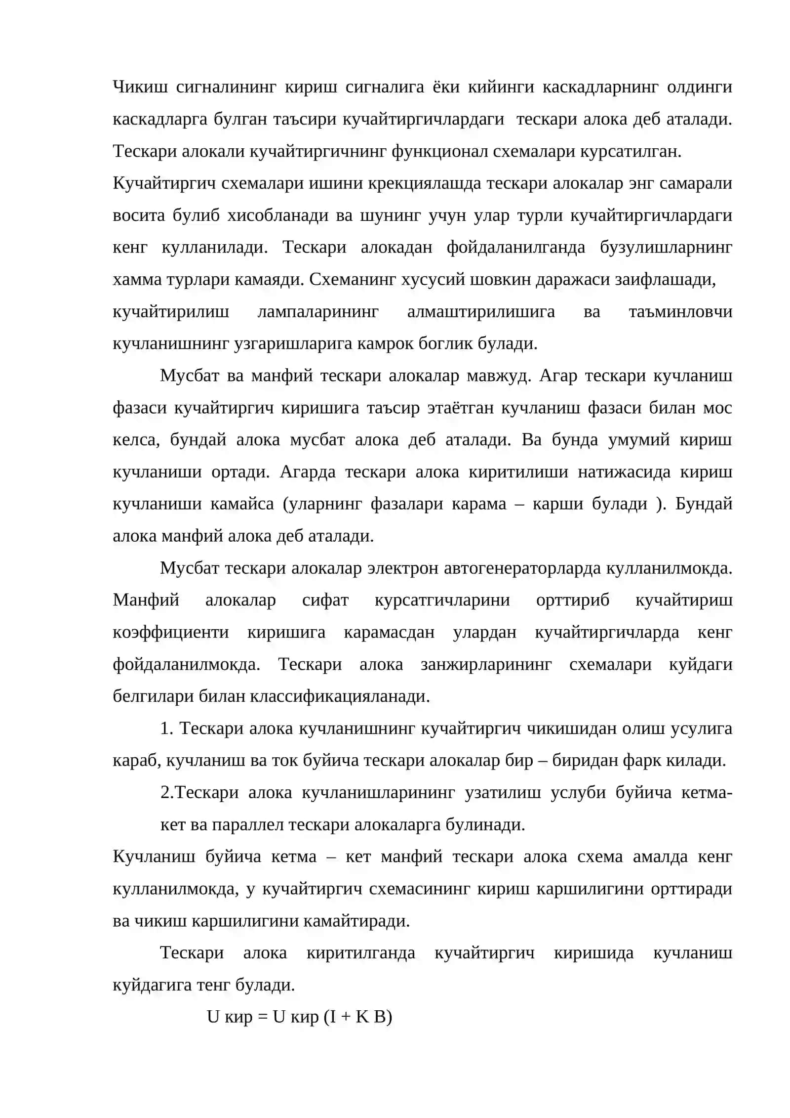 Кучайтиргичлардаги тескари богланишлар уларнинг турлари ва структура схемалари 2